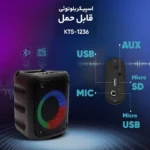 اسپیکر بلوتوثی KTS 1236 - تصویر 5