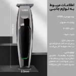 ماشین اصلاح موی صورت وی جی آر مدل V-030 - تصویر 5