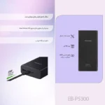 پاوربانک سامسونگ مدل Samsung EB-P5300 ظرفیت 20000 میلی‌آمپرساعت 25 وات - تصویر 9