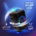 اسپیکر بلوتوثی KTS 1236 - تصویر 10