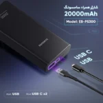 پاوربانک سامسونگ مدل Samsung EB-P5300 ظرفیت 20000 میلی‌آمپرساعت 25 وات - تصویر 8