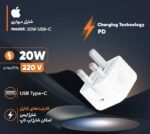 شارژر اپل ۲۰ وات مدل Apple A2344 ORIGINAL ظرفیت سه پین - تصویر 3