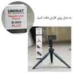 سه پایه و مونوپاد بلوتوثی گوشی مدل Unimat D-909 Plus - تصویر 14