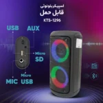 اسپیکر بلوتوثی مدل KTS 1296 - تصویر 15