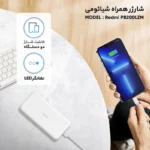 پاوربانک شیائومی مدل Xiaomi PB200LZM ظرفیت 20000 میلی‌آمپر ساعت - تصویر 13