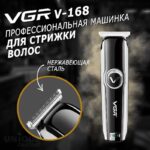 ماشین اصلاح مو بدن و صورت وی جی آر مدل V-168 - تصویر 6
