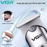 ماشین اصلاح موی سر و صورت وی جی ار مدل V-071 - تصویر 13
