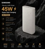 پاوربانک 45 وات سامسونگ مدل Battery Pack EB-P4520 ظرفیت 20000 میلی‌آمپر ساعت - تصویر 7