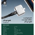 قطع کننده شارژر گوشی موبایل گرین لاین مدل AUTO DISCONNECTشارژ هوشمند گرین لاین - تصویر 14